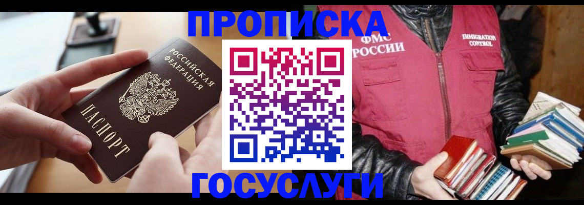 прописка паспорт в Змеиногорске