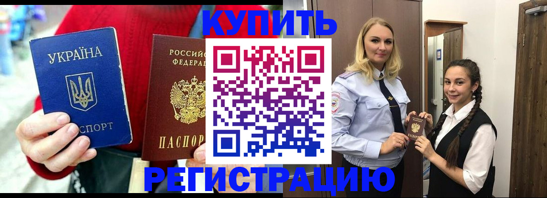 прописка в Змеиногорске